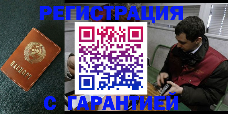 прописка штамп в Усинске