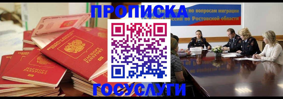 прописка для работы в Усинске